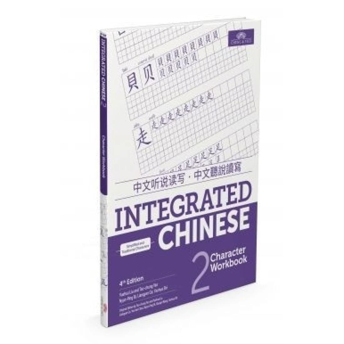 Integrated Chinese Volume 2 Character Workbook