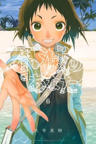 To Your Eternity 6 (Yoshitoki Oima, Trade